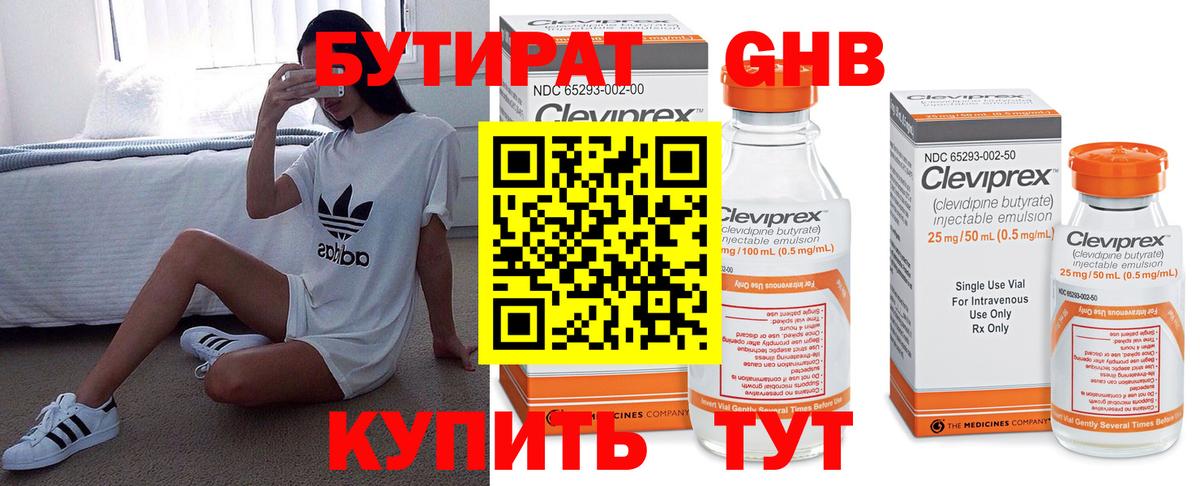 БУТИРАТ вода Торжок
