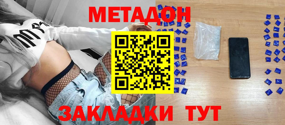   онион  МЕТАДОН VHQ  Торжок  Вход с VPN  Метадон кристалл 